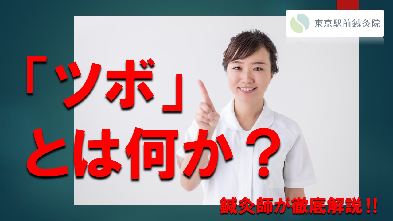 ツボ-1.jpg