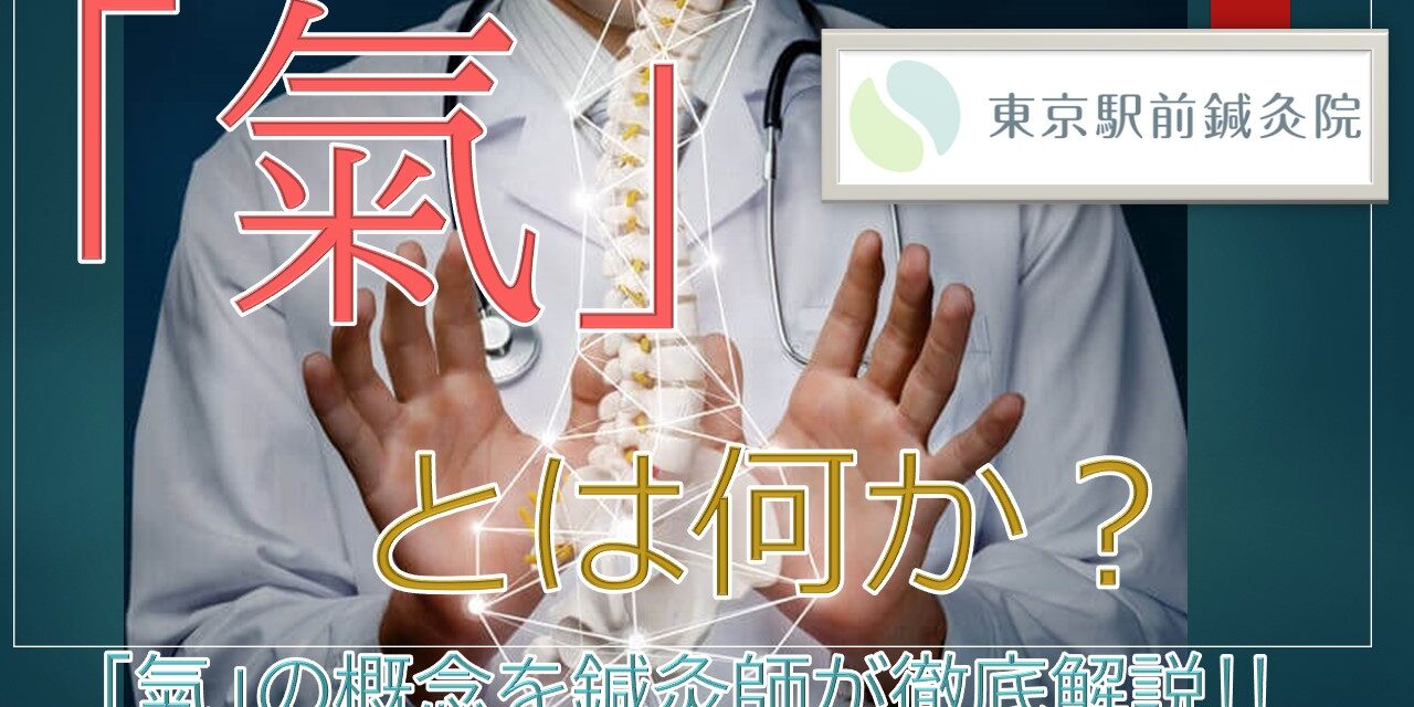 氣とは